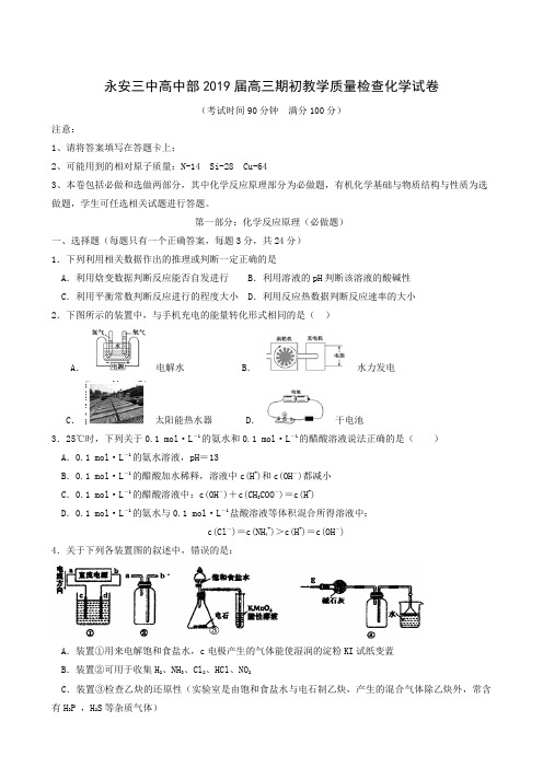 福建省永安市第三中学2018届高三9月月考化学试题