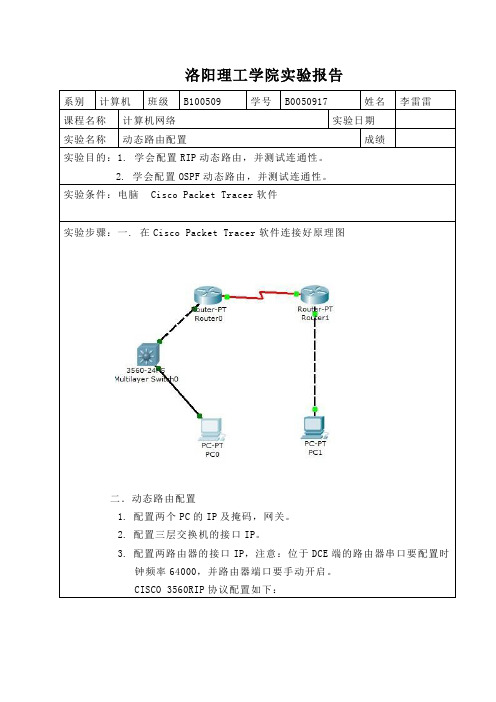 实验四(动态路由配置)