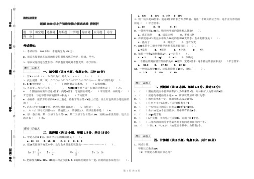 新疆2020年小升初数学能力测试试卷 附解析