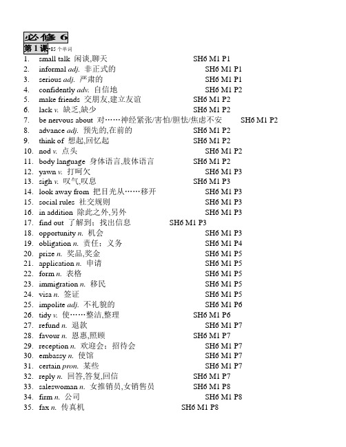 外研版高中必修六英语全部单词