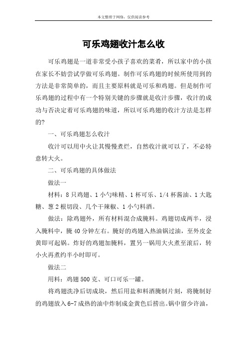 可乐鸡翅收汁怎么收