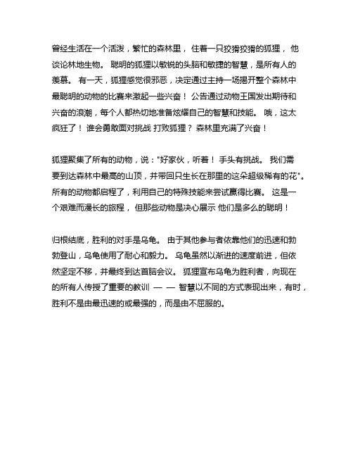 我最喜欢的一篇寓言故事三年级400字作文