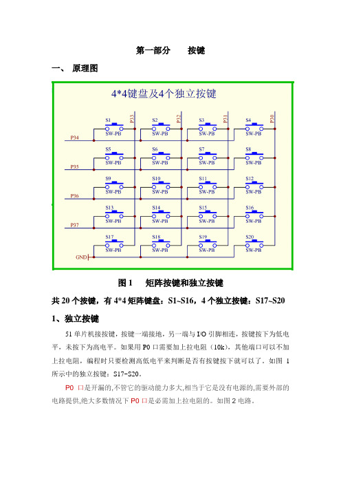 第二讲 按键 DS1302