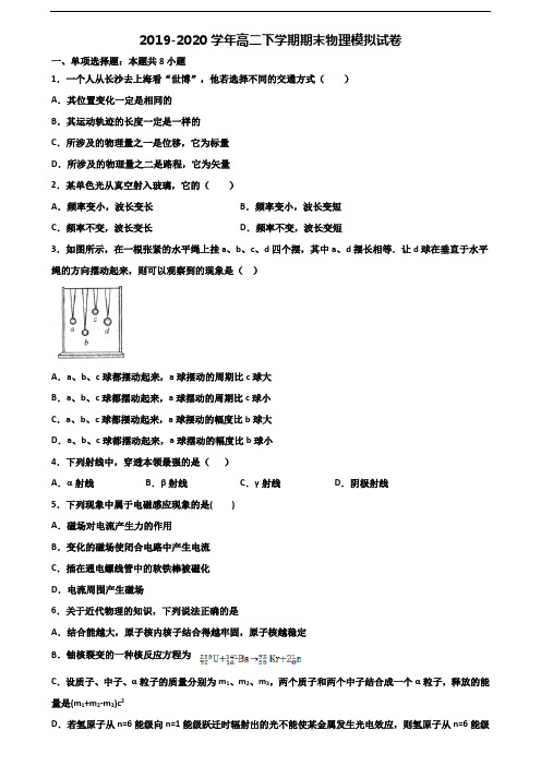 江西省鹰潭市2020年新高考高二物理下学期期末质量检测试题