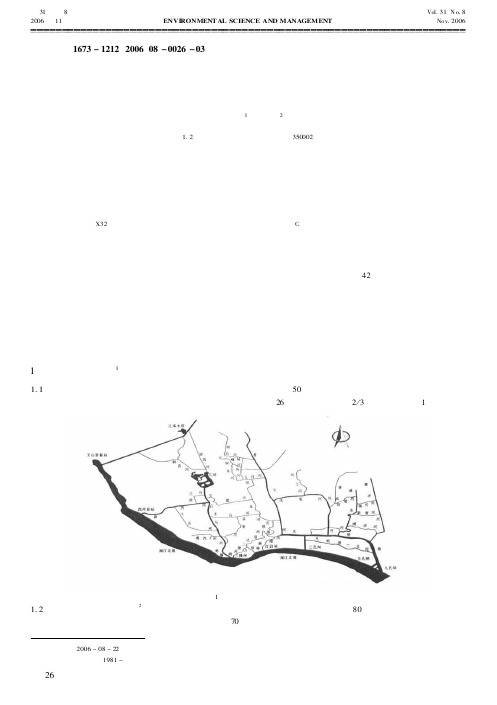 福州内河水环境问题及综合治理建议