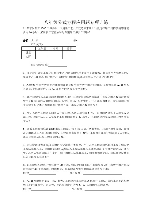 八年级分式方程应用题专项训练