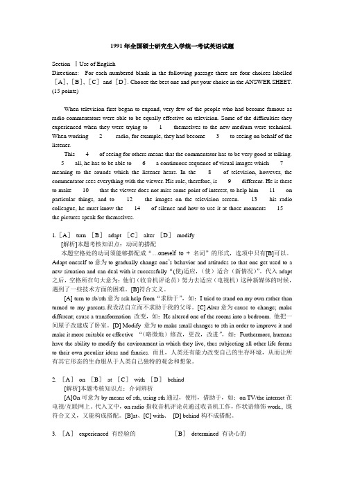 1991年考研英语真题+答案