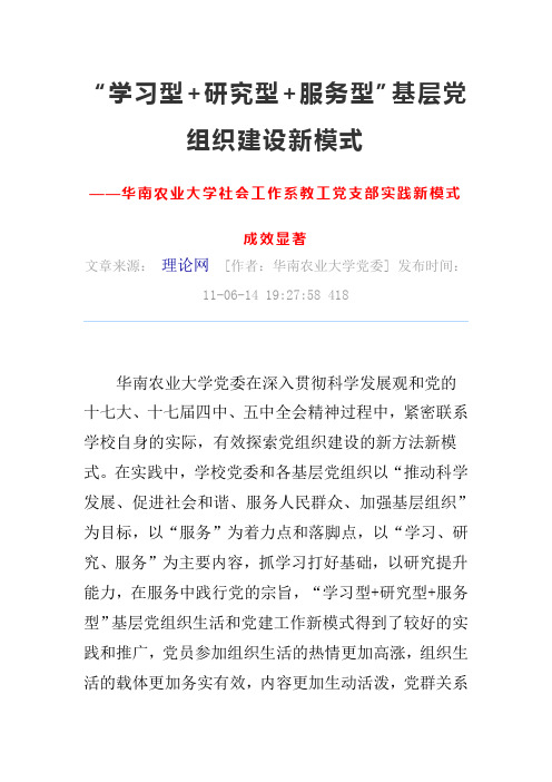 “学习型+研究型+服务型”基层党组织建设新模式