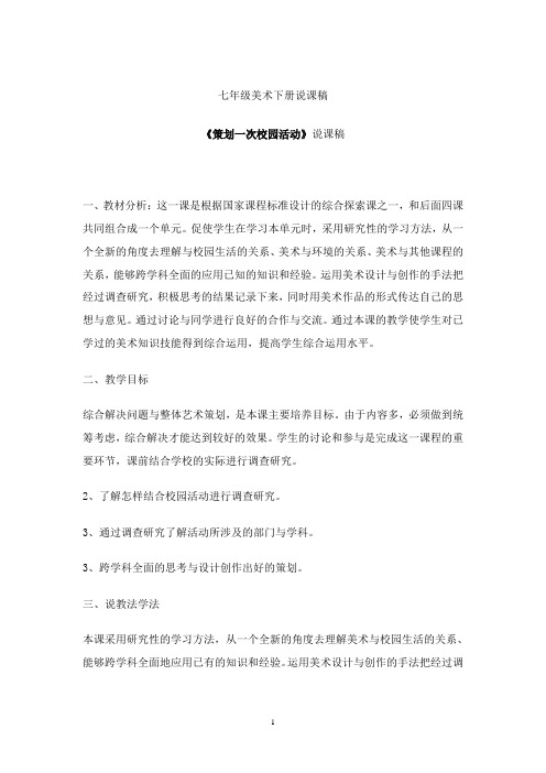 人教版初中美术说课稿全集
