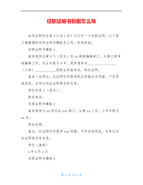 任职证明书模板怎么写