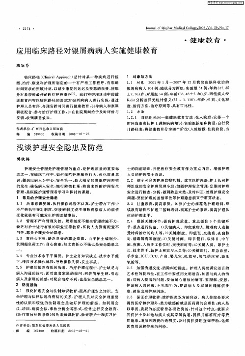 应用临床路径对银屑病病人实施健康教育