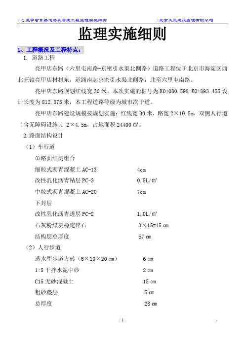 亮甲店东路监理实施细则