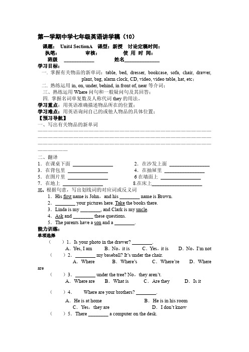 人教版七年级英语上册英语学案：Unit4 SectionA(无答案)