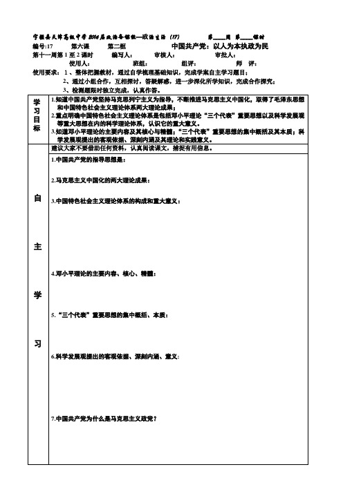 陕西省宁强县天津高级中学高一政治《中国共产党》学案