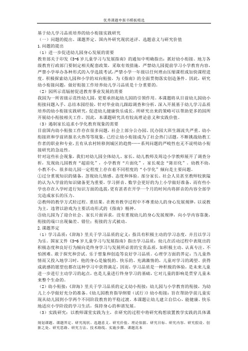 科研课题申报立项：5931-基于幼儿学习品质培养的幼小衔接实践研究