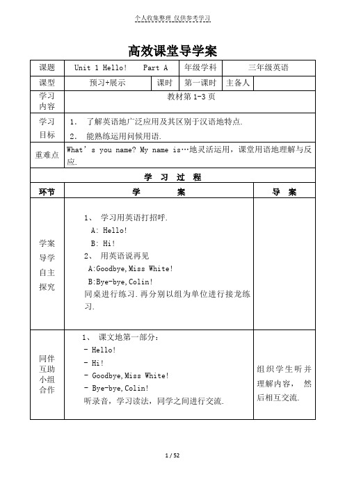 新版陕西旅游版三年级英语上册教案全册教案