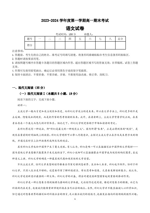 2023-2024学年度第一学期高一期末语文试卷(含答案)