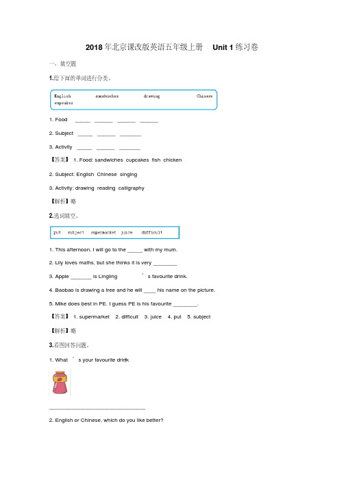 2018年北京课改版英语五年级上册Unit1练习卷