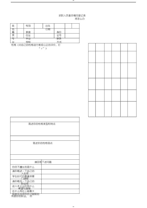 求职者基本情况登记表