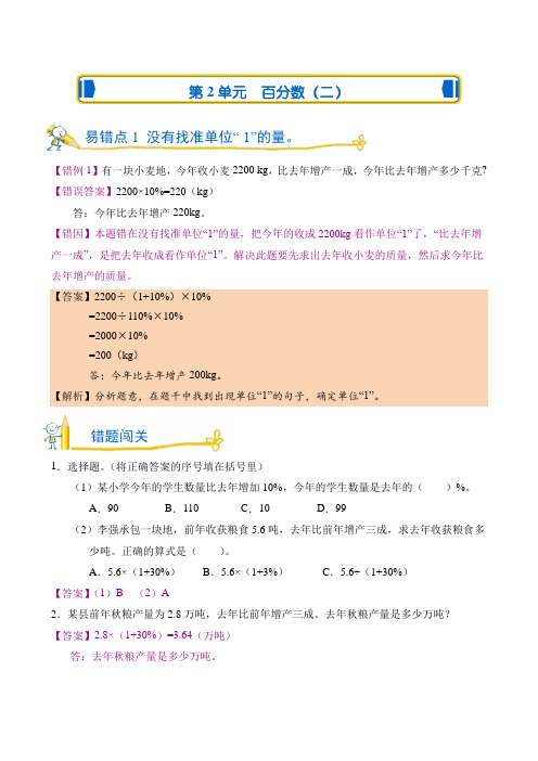 人教版数学6年级下第2单元 百分数(二)试题试卷练习含答案