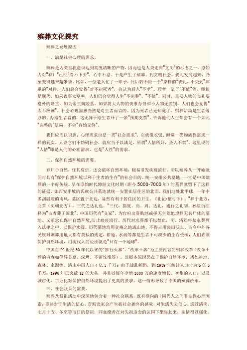 殡葬文化探究