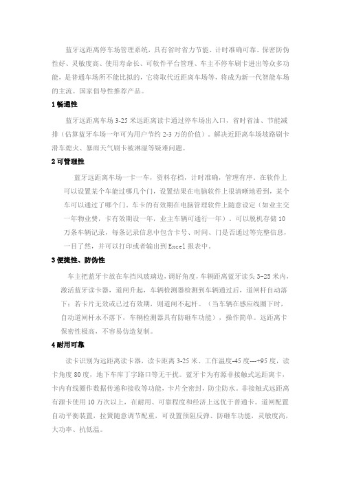 蓝牙停车场简介