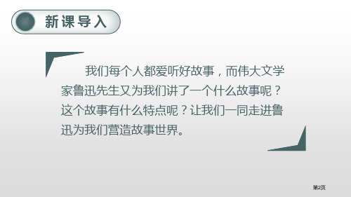 好的故事课件市公开课一等奖省优质课获奖课件