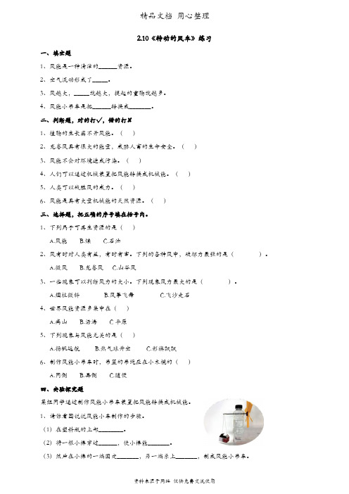 (新教材)粤教粤科版六年级下册科学 2.10 转动的风车 课时练(同步练习)