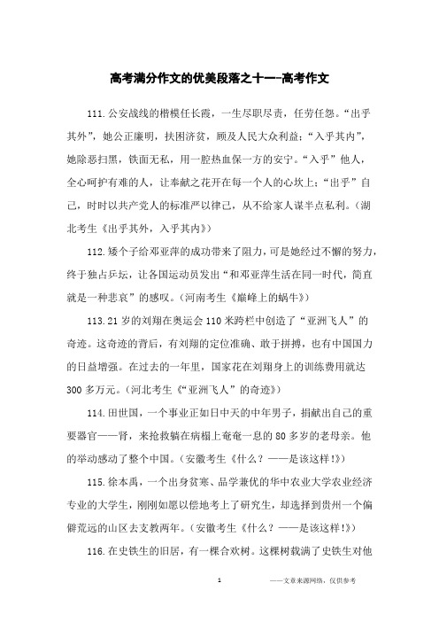 高考满分作文的优美段落之十一-高考作文