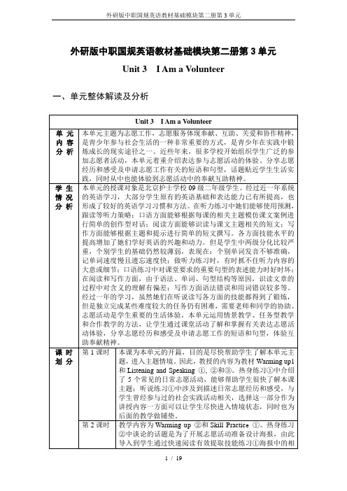 外研版中职国规英语教材基础模块第二册第3单元