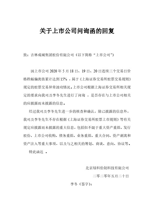 ST成城：关于上市公司股票异常波动问询函的回复