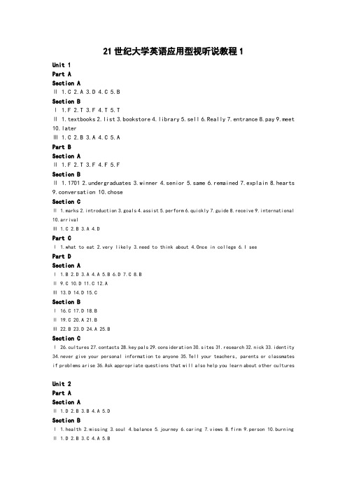 21世纪大学英语应用型视听说教程1答案