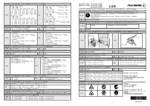 富士施乐 ApeosPort-V 3065 3060 2060 说明书