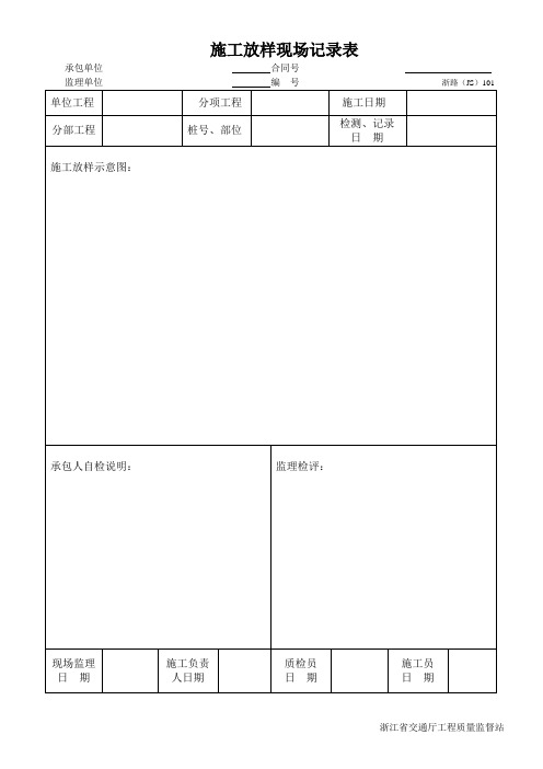 35首用浙江省公路统一用表(JS)101-226