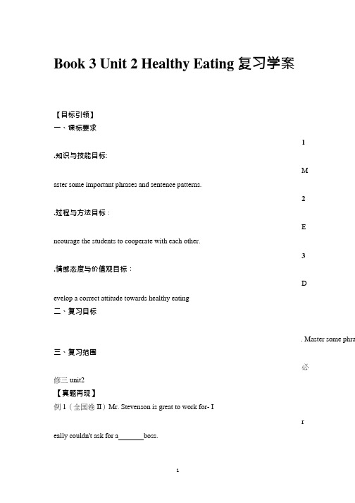高中英语《必修3 unit2 Healthyeating》优质课教案、教学设计