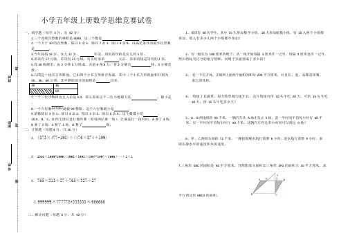 五年级上册数学试题-思维竞赛试卷 人教版(含答案)