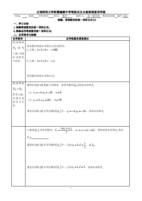 等差数列的前项和公式(1)