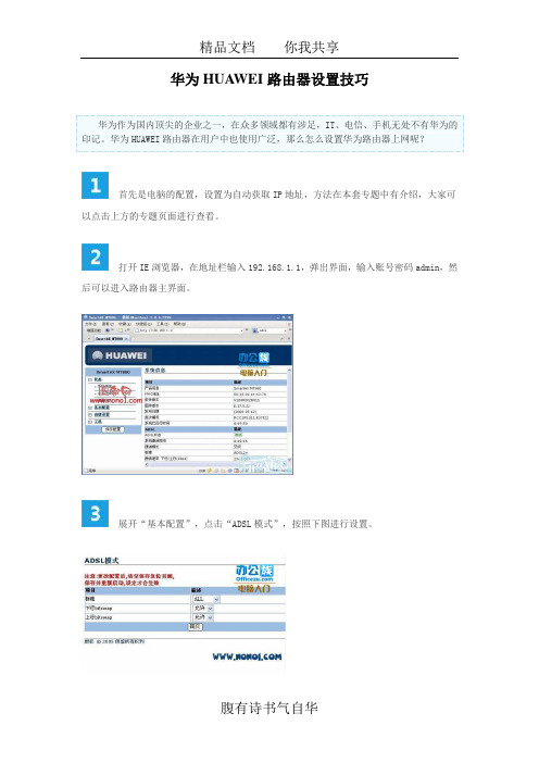 华为HUAWEI路由器设置技巧