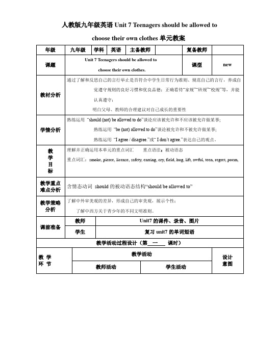 人教版九年级英语Unit7单元教案 