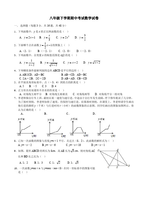 冀教版2016-2017学年八年级下学期期中考试数学试卷