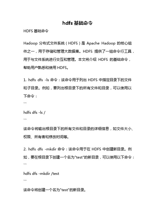 hdfs基础命令