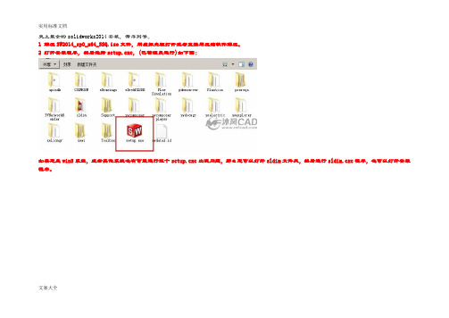 史上最全地solidworks204安装,带序列号