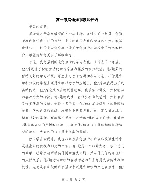 高一家庭通知书教师评语