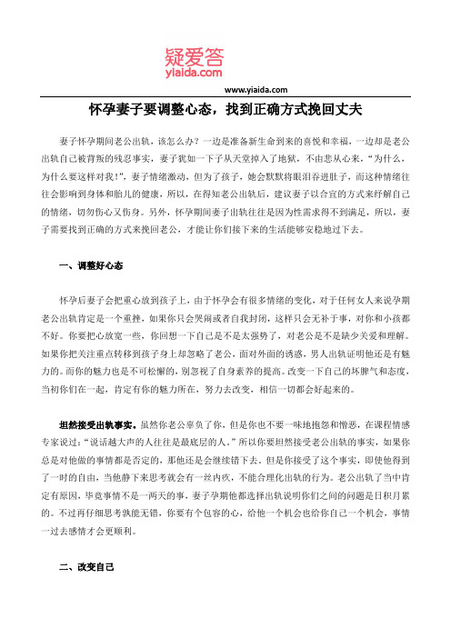 怀孕妻子要调整心态,找到正确方式挽回丈夫