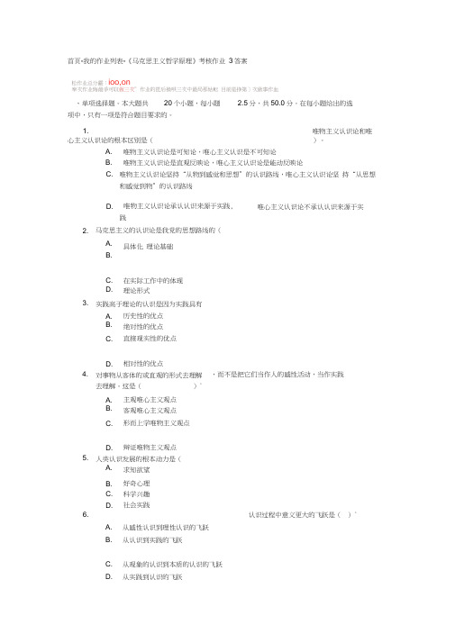 川大 2018秋马克思主义哲学原理考核作业3答案