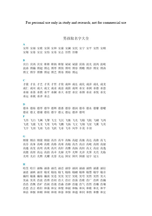 男孩取名字大全