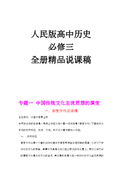 人民版高中历史必修三精品说课稿