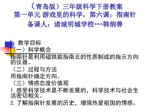 青岛版三年级科学下册6指南针----