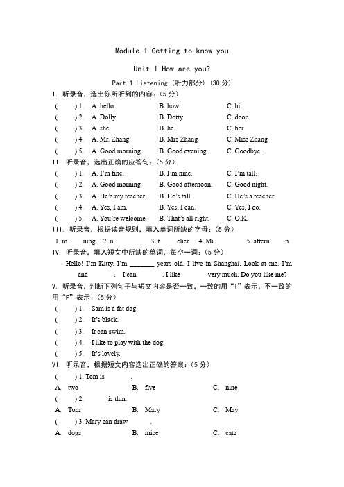 3A-上海牛津英语沪版M1-M4单元卷全.doc