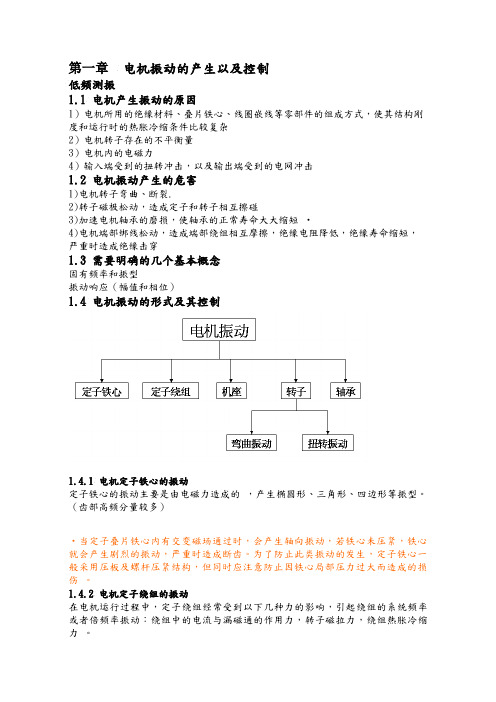 有关电机噪音和振动